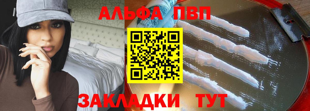 Альфа ПВП Соль Россошь