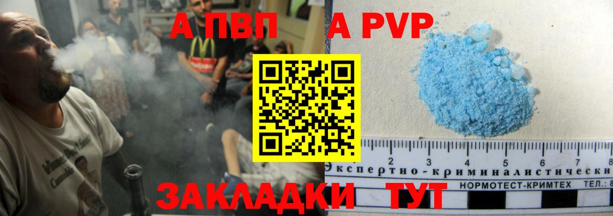 APVP Crystall  сколько стоит  Вход с VPN  Альфа ПВП  Alfa_PVP СК  Россошь  APVP мука 