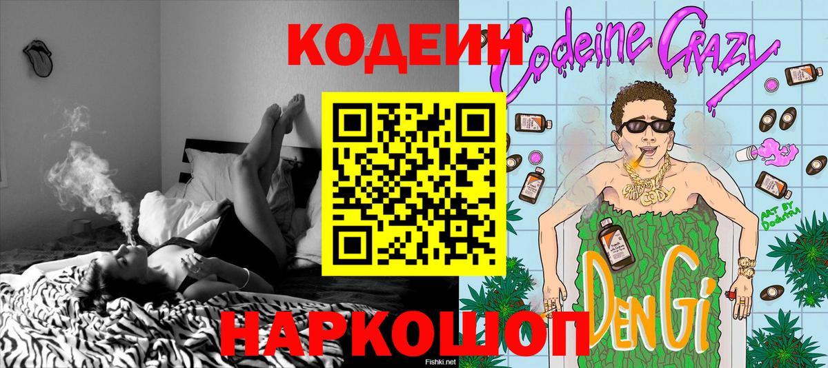 Россошь  Кодеин Purple Drank  Кодеиновый сироп Lean напиток Lean (лин)  Вход с VPN 