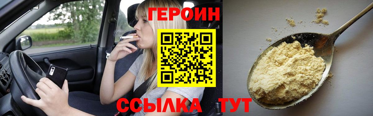 Героин хмурый Россошь