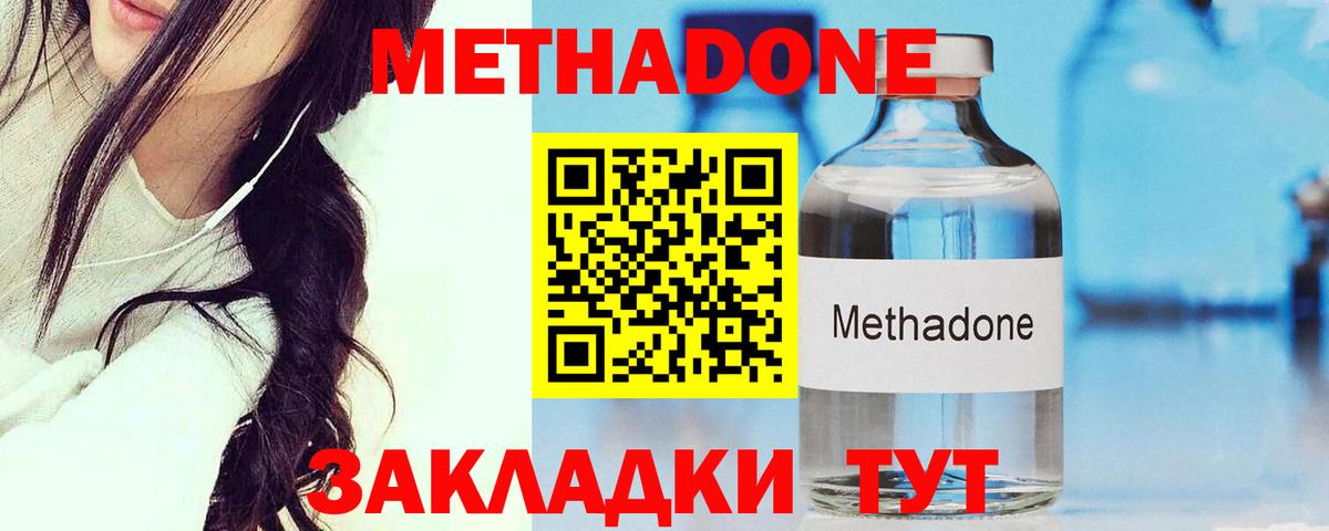 МЕТАДОН VHQ Россошь